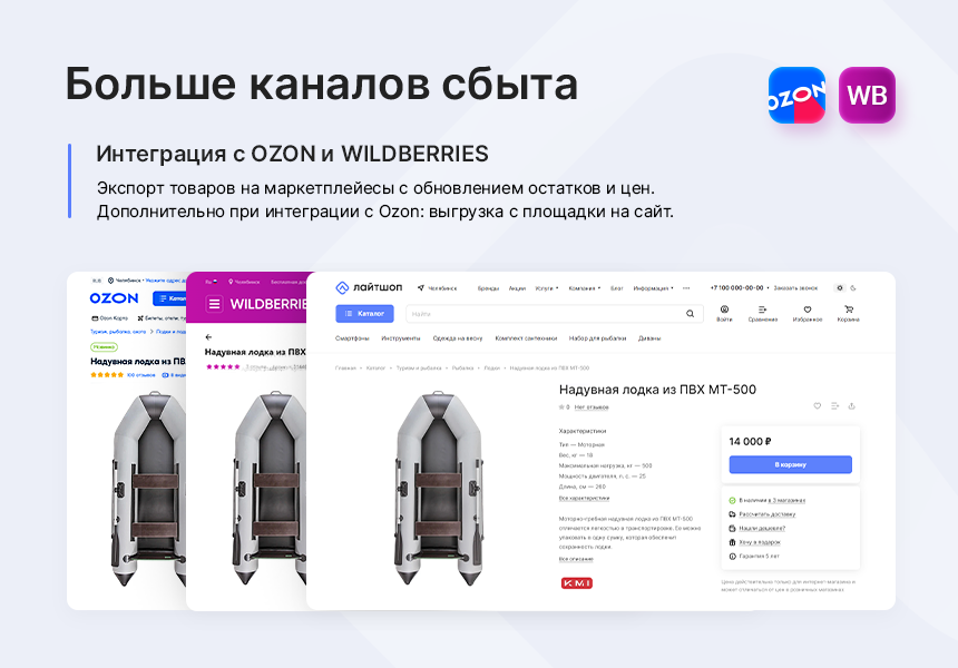 03_integ_wildberries_ozon_v2.png